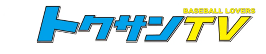 トクサンTV